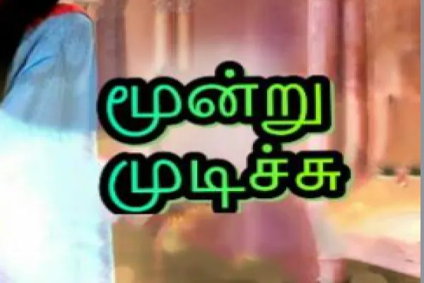 Cinesamugam